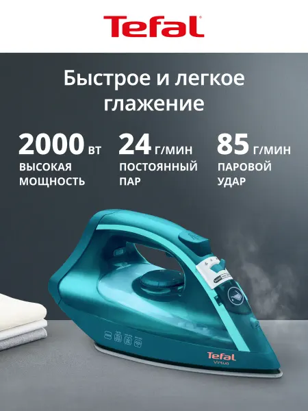 Tefal Утюг паровой Virtuo FV1712E0 с защитой от накипи