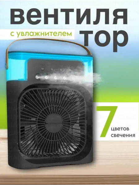 HadAndHadShop Вентилятор настольный с увлажнителем воздуха портативный