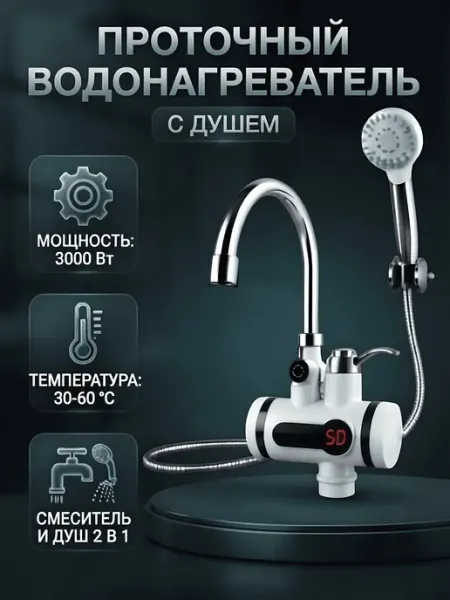 HadAndHadShop Водонагреватель проточный для кухни кран электрический