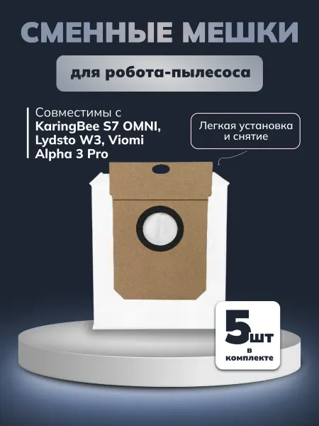 Мешки для робота-пылесоса KaringBee S7 OMNI Lydsto W3 Viomi