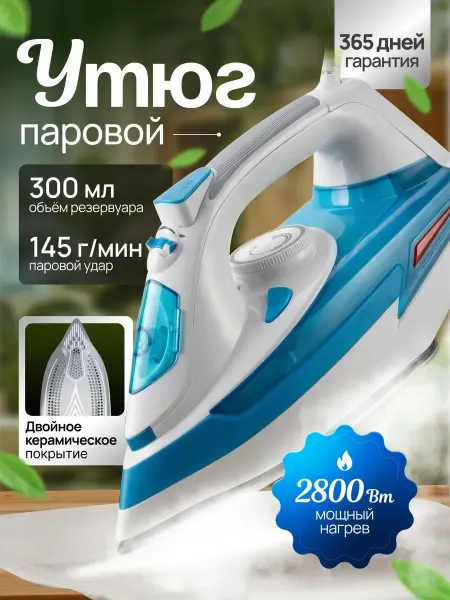 NAFFAS Утюг паровой с антипригарным покрытием мощный