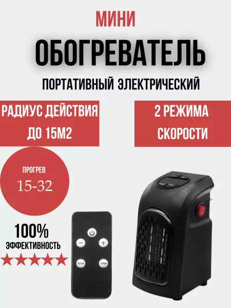 Nine Мини обогреватель с пультом Портативный Инфракрасный