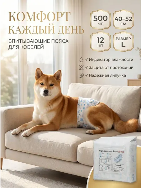 PETstories Подгузники пояса для собак кобелей размер L 12 штук
