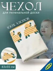 Чехол для пеленальной доски/матраса 83x55 см черника IKEA SKOTSAM СКЁТСАМ