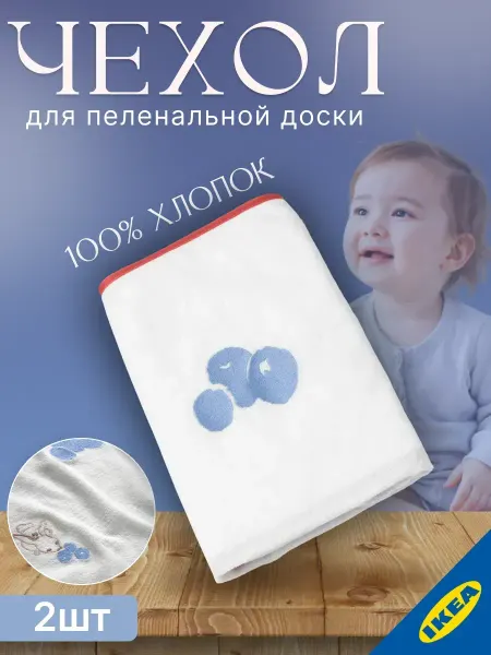 IKEA Чехол для пеленальной доски 83x55см черепаха ИКЕА SKOTSAM