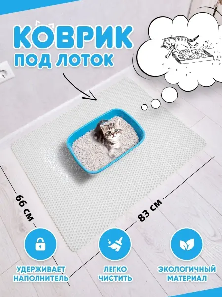 Prime-avto Коврик под лоток под миску 83x66