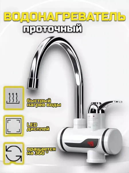 RuMir Водонагреватель проточный кран электрический с дисплеем