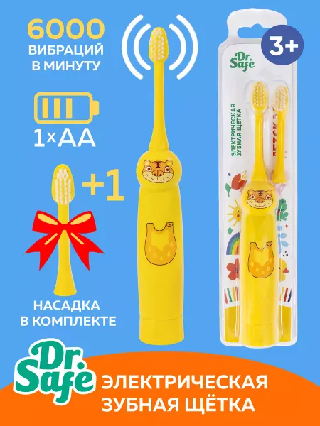 Dr.SAFE Электрическая зубная щетка детская