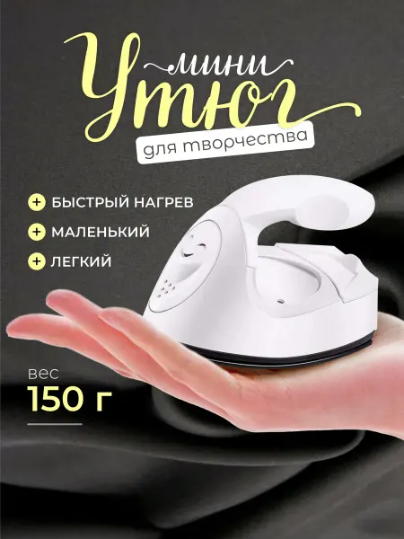 Travel Утюг дорожный маленький
