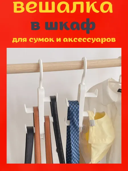 Q вешалка в шкаф для сумок галстуков вращающаяся