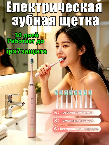 Xiaomi Электрическая зубная щетка звуковая розовая для взрослых