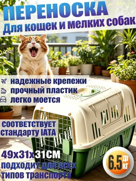 Авиапереноска для кошек и собак с надежными креплениями