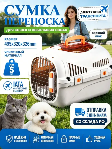 Комфортная авиационная клетка для длительных перелетов