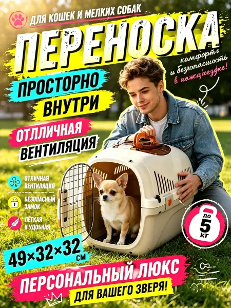Просторная авиационная клетка для комфортных поездок