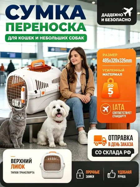 Авиационная переноска для кошек простая в очистке