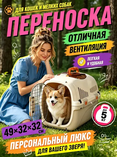 Удобная переноска-клетка для кошек авиационного типа