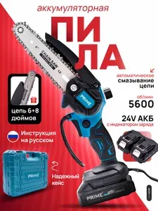 Пила аккумуляторная цепная бесщеточная