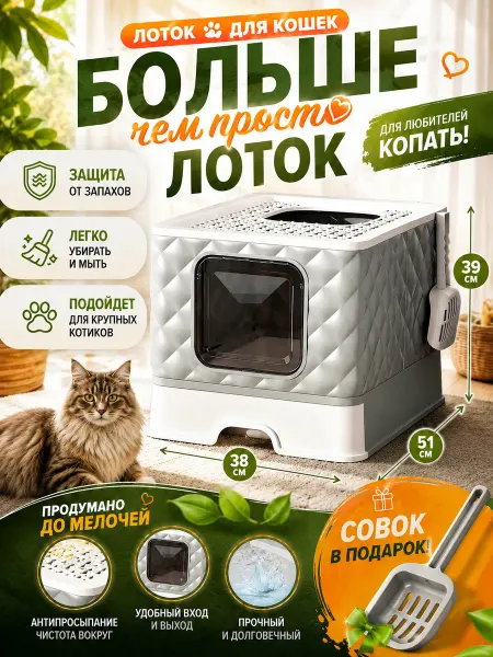 Лоток для кошек большой закрытый туалет с решеткой