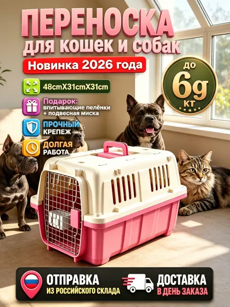 Переноска портативный пластиковая для кошек и собак с двер