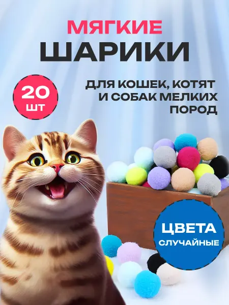 ЭкоСтрой Деревяшки Мячики мягкие для кошек и собак игрушка