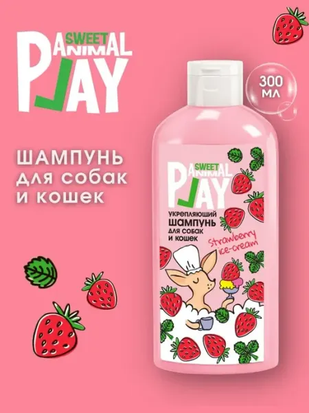 НЕОТЕРИКА Шампунь «Клубничное мороженое» укрепляющий для собак и кошек…