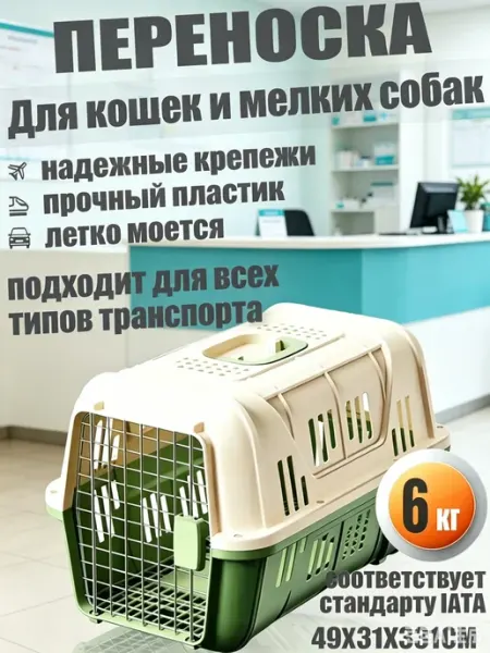 Пластиковая переноска для кошек и собак, надежные крепления