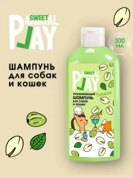НЕОТЕРИКА Шампунь «Фисташковое мороженое» ухаживающий для собак и коше…