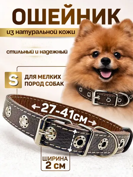 Удалая Лапа Ошейник для собак мелких пород