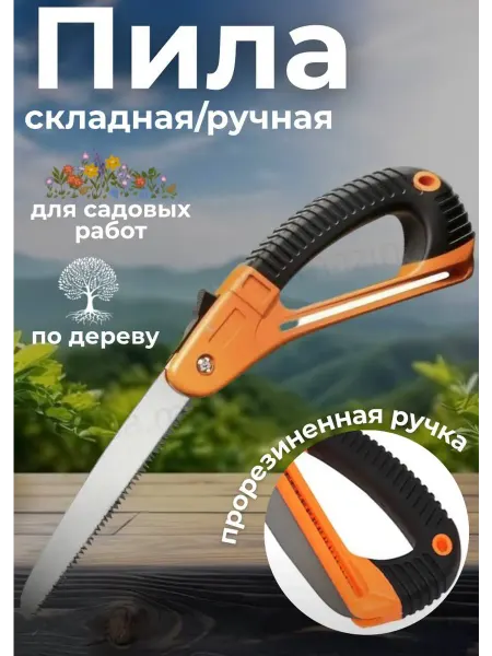 Ножовка Ручная пила Складная плита