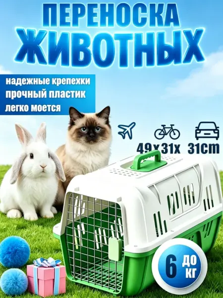 Удобная пластиковая переноска для перевозки питомцев