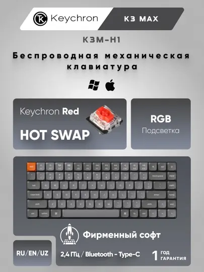 Игровая механическая клавиатура Keychron K3 MAX, 84 клавиши, WL/BT/USB-A, Hot-swap, RGB, K3M-H1