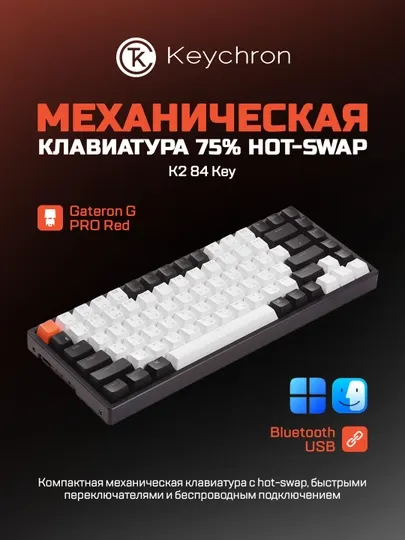 Игровая клавиатура Keychron K2 84