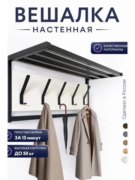 Гармакс Вешалка настенная лофт для прихожей