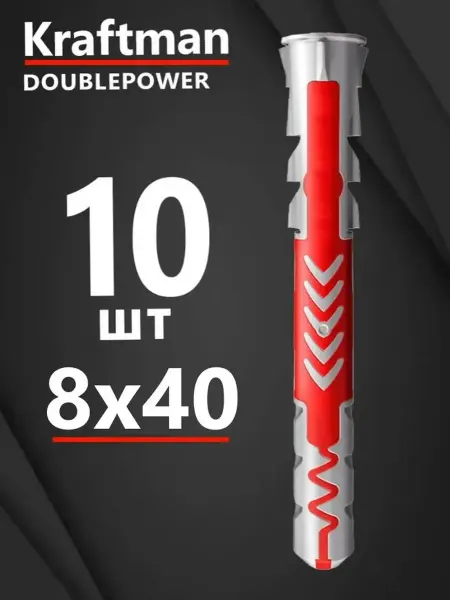 Крафтман Дюбель универсальный 8х40 DOUBLEPOWER 10 штук