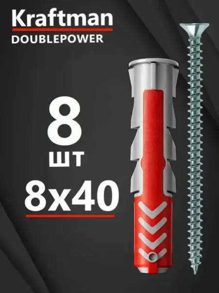 Крафтман Дюбель универсальный 8х40 DOUBLEPOWER с саморезом, 8 штук