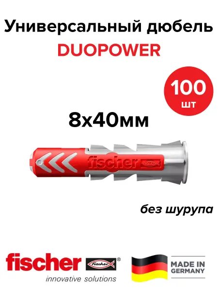 Fischer Универсальный дюбель DUOPOWER 8х40 100шт
