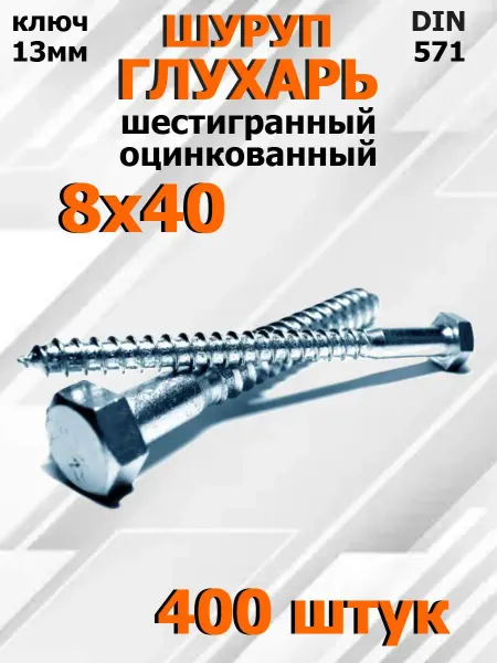 FIXER Шуруп глухарь 8х40 мм по дереву
