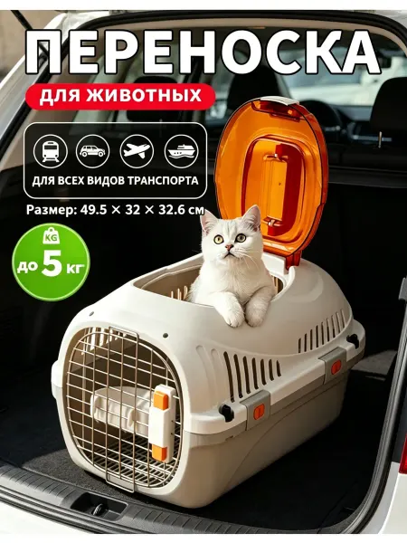 Клетка-переноска для кошек удобная до 5 кг