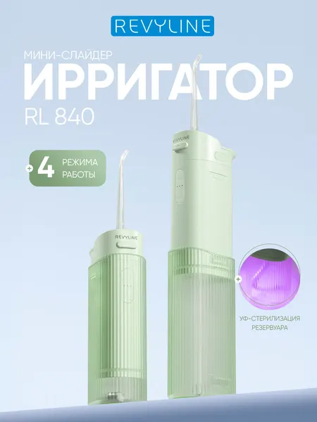 Ирригатор для зубов и десен Revyline RL 840 портативный фиолетовый, с УФ-лампой, слайдер, мини, для брекетов, складной