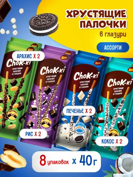 Sweet&delicious Хрустящая сладкая соломка. Ассорти вкусов (набор) 8х40гр