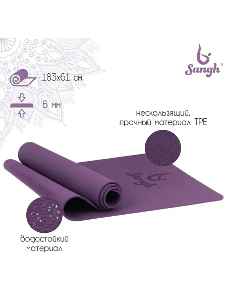 Market_Коврики Коврик для йоги Sangh, 183?61?0,6 см, цвет фиолетовый