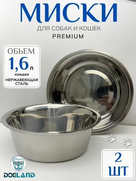 DOGLAND Миски металлические для собак и кошек 1,6 л - 2шт