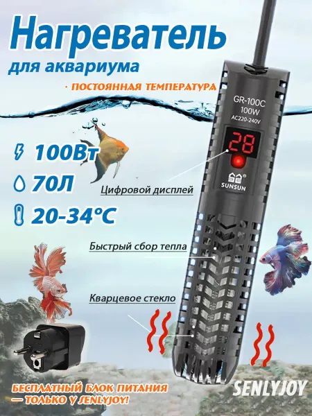 Sunsun Кварцевый обогреватель с цифровым дисплеем, 100 Вт