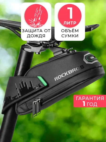 Rockbros Сумка на велосипед под седло 18x7.5x7см