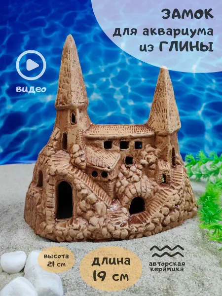 ZooAqua Декор для аквариума Замок 19x11x21 см