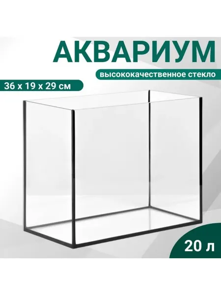 Аквариум «Прямоугольный» без крышки, 20 литров, 36×19×29 см