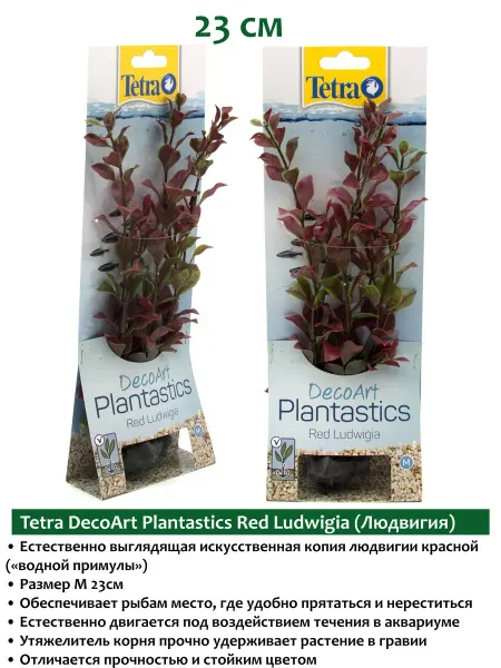 TETRA DecoArt Plantastics Red Ludwigia 23см растения для аквариума