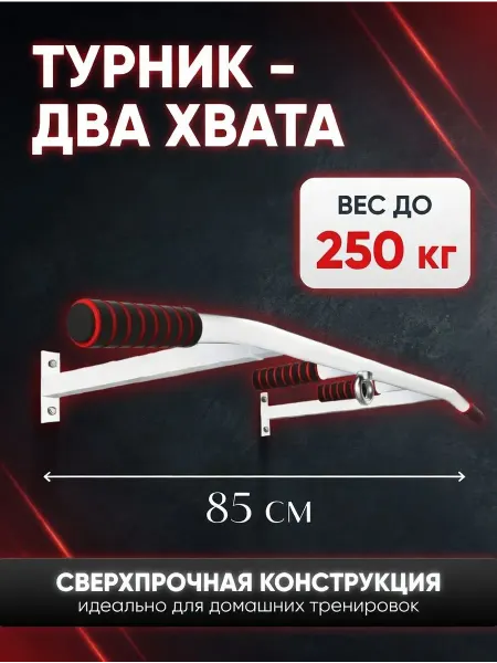 Lustrof Турник настенный навесной 3 хвата 85 см, перекладина, 250 кг