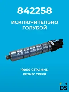 Картридж DS 842258 для принтеров Ricoh IM-C3000, IM-C3500 голубой