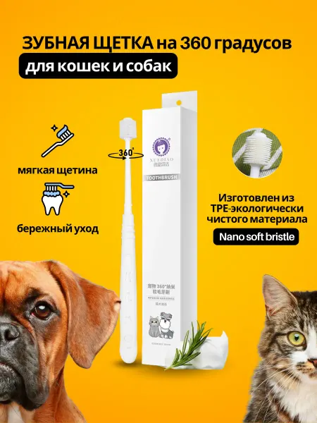 XUEDIAO Зубная щетка 360 градусов для собак и кошек